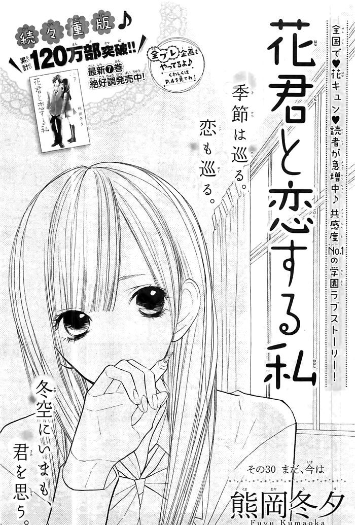 Hana-Kun To Koisuru Watashi Chapter 30 #3