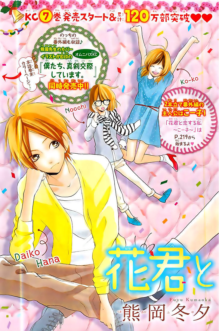 Hana-Kun To Koisuru Watashi Chapter 29 #2