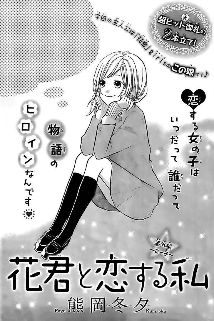 Hana-Kun To Koisuru Watashi Chapter 29.5 #2