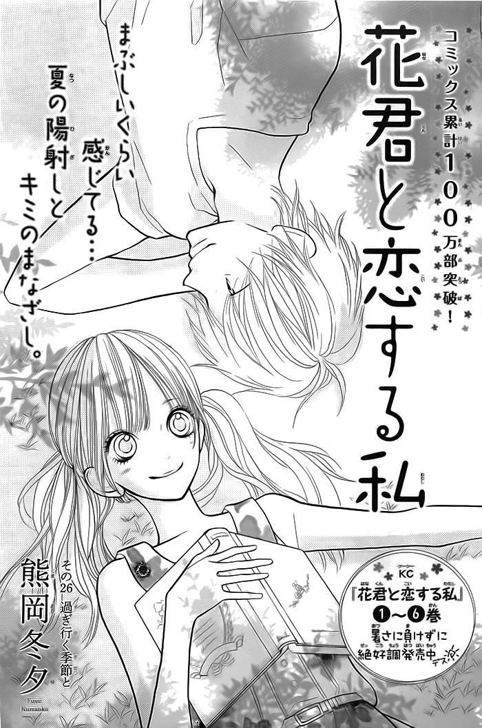 Hana-Kun To Koisuru Watashi Chapter 26 #2