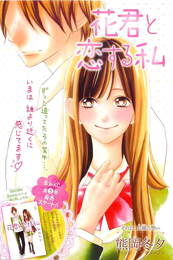 Hana-Kun To Koisuru Watashi Chapter 21 #3