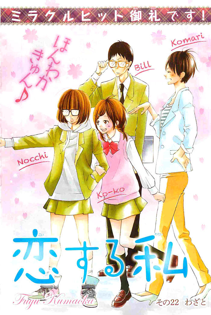 Hana-Kun To Koisuru Watashi Chapter 22 #2