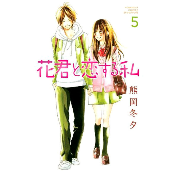 Hana-Kun To Koisuru Watashi Chapter 17 #2