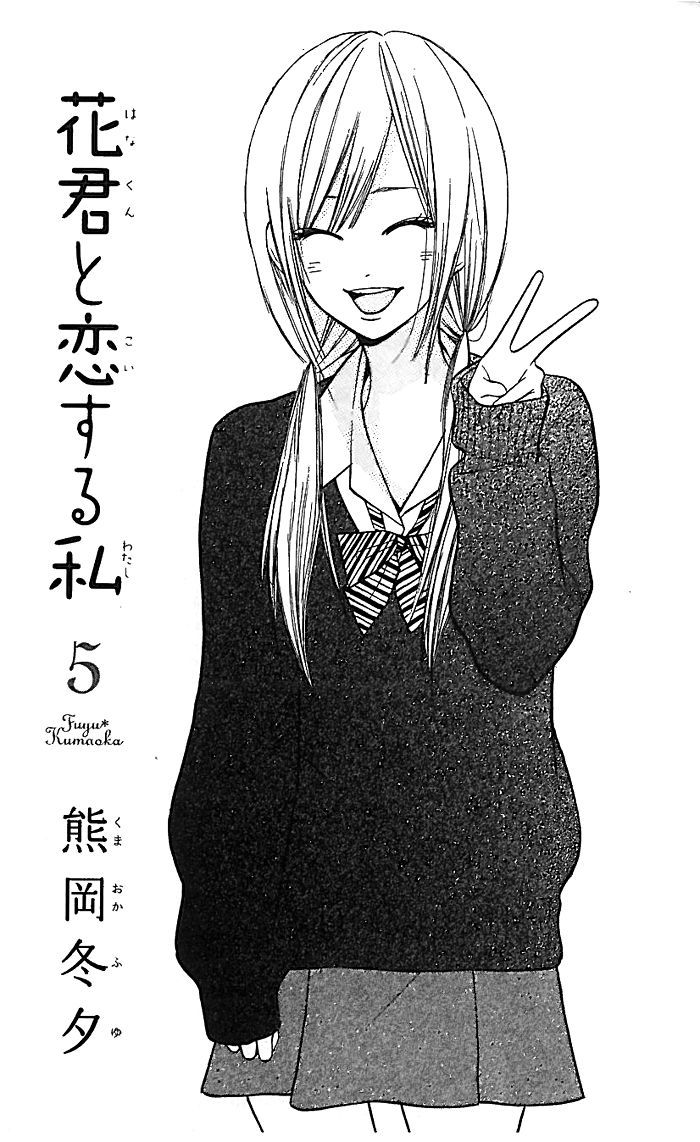 Hana-Kun To Koisuru Watashi Chapter 17 #3