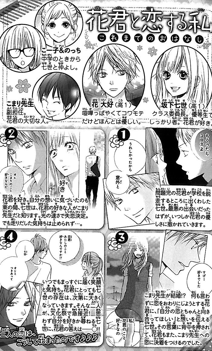 Hana-Kun To Koisuru Watashi Chapter 17 #5