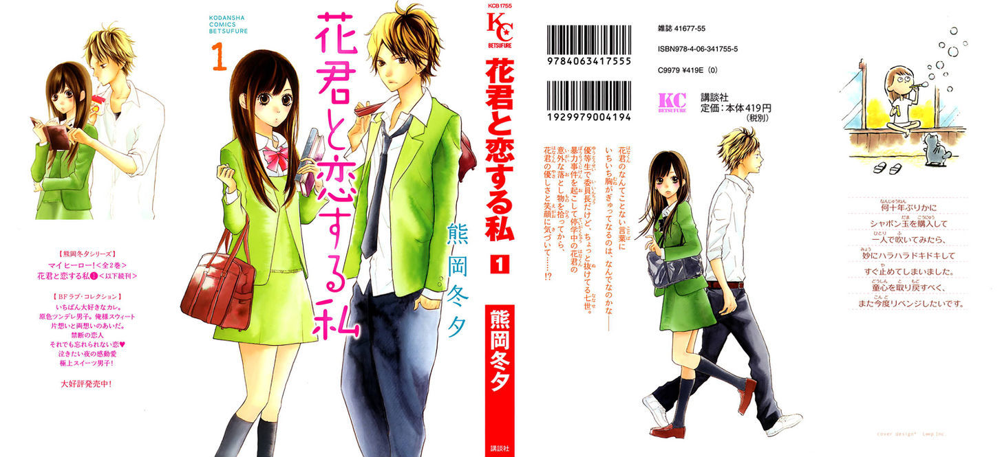 Hana-Kun To Koisuru Watashi Chapter 1 #2