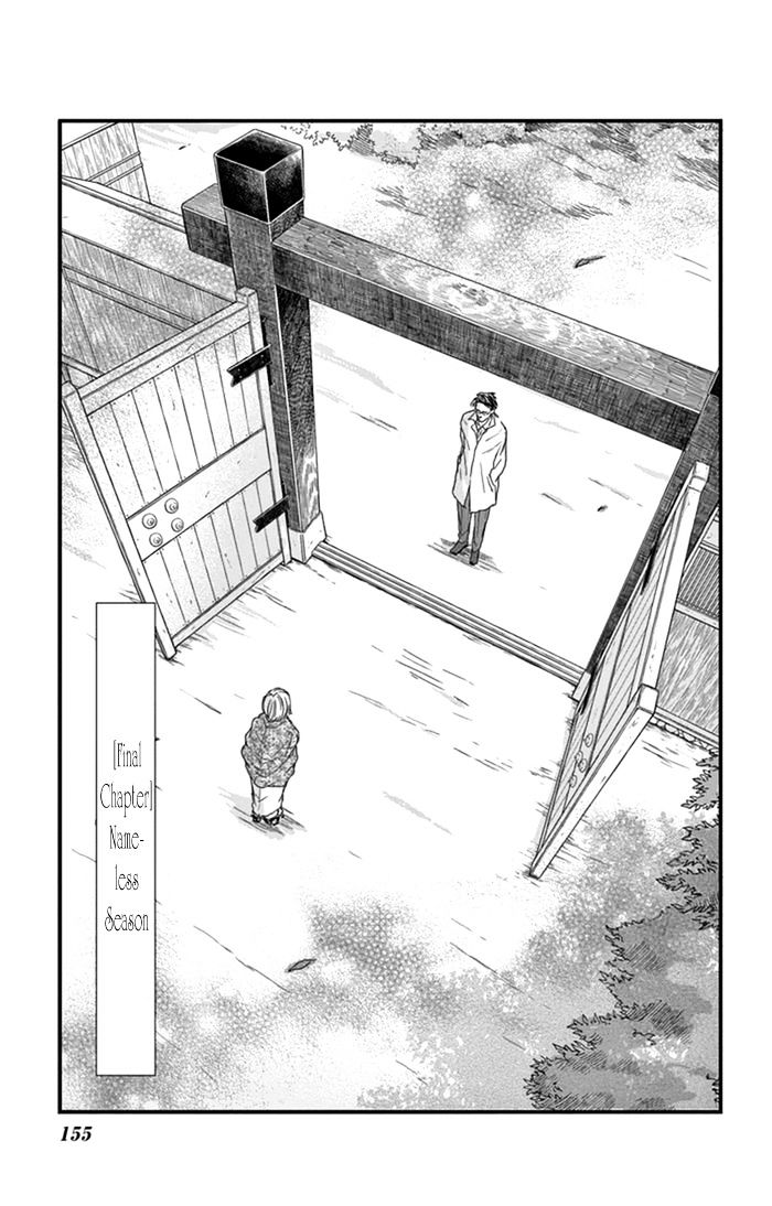 Usemono Yado Chapter 18 #2