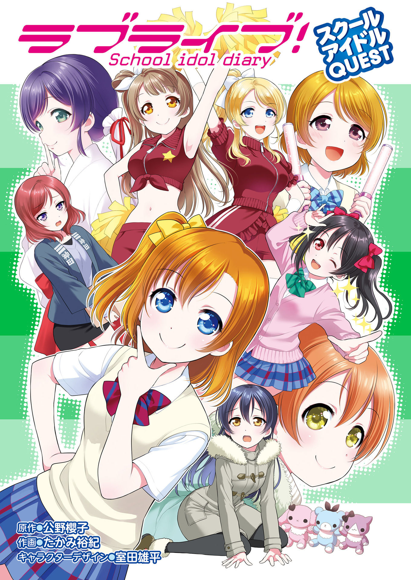 Love Live! School Idol Diary: School Idol Quest Chapter 0 #1