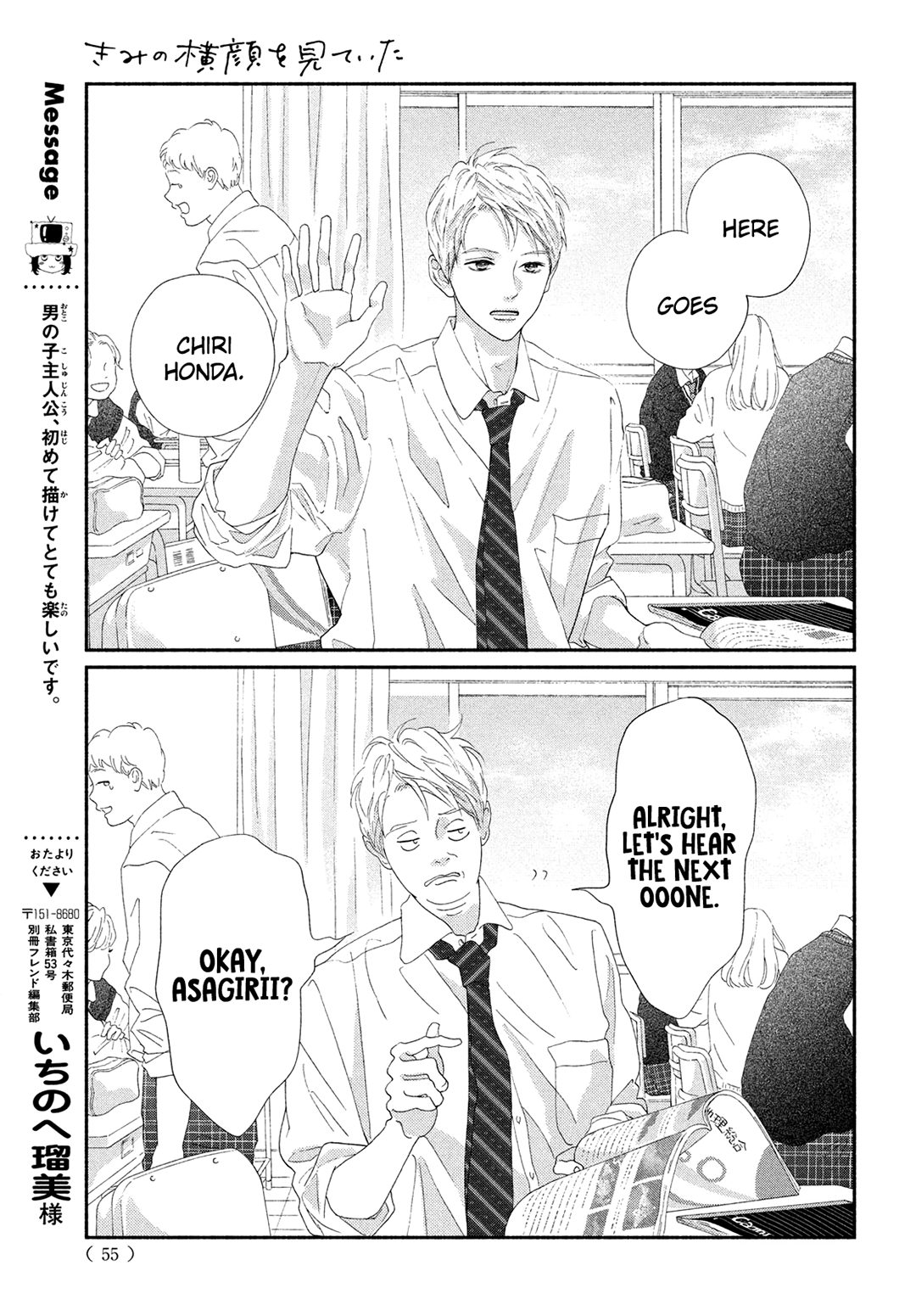 Kimi No Yokogao Wo Miteita Chapter 4 #5