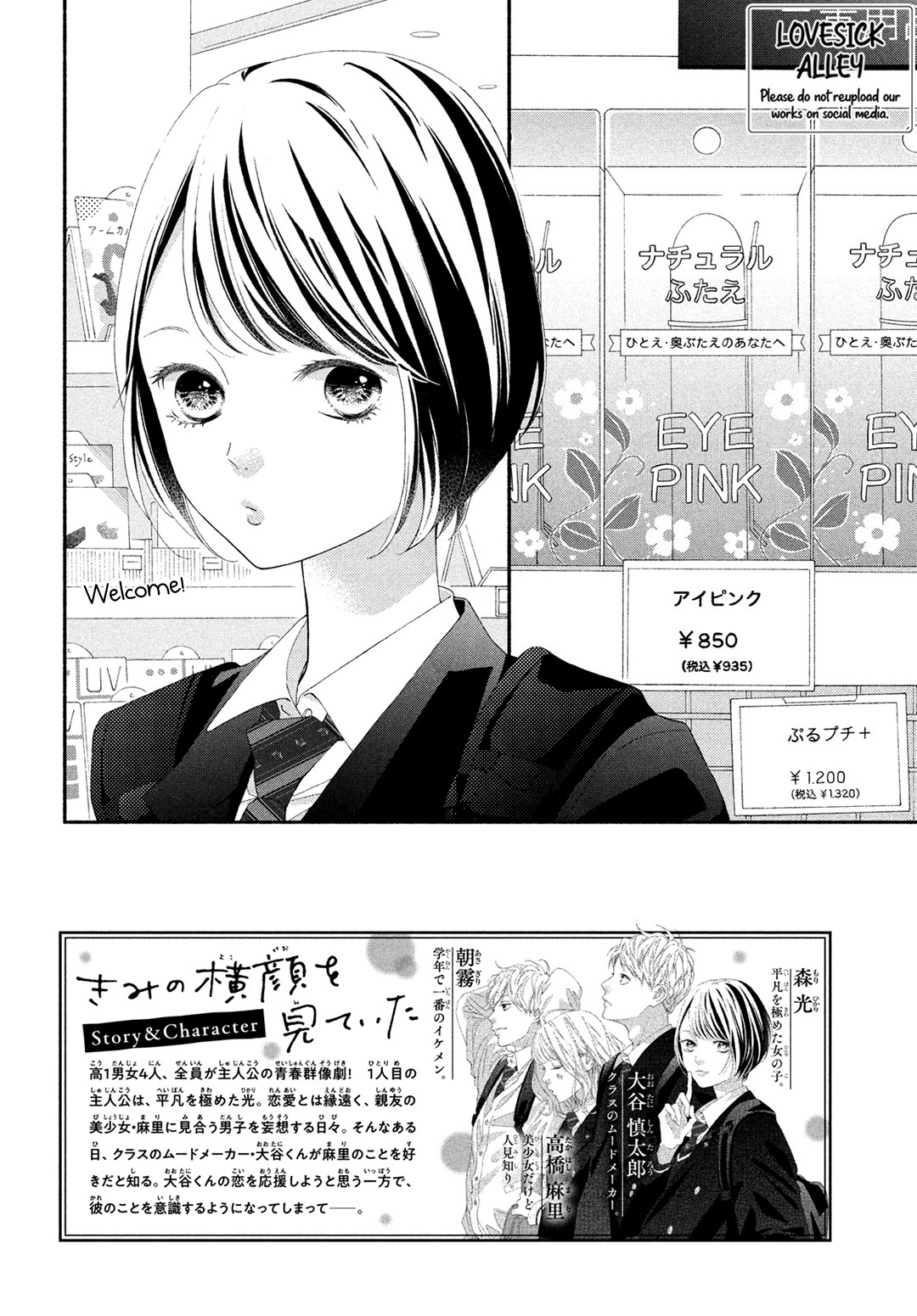 Kimi No Yokogao Wo Miteita Chapter 2 #4