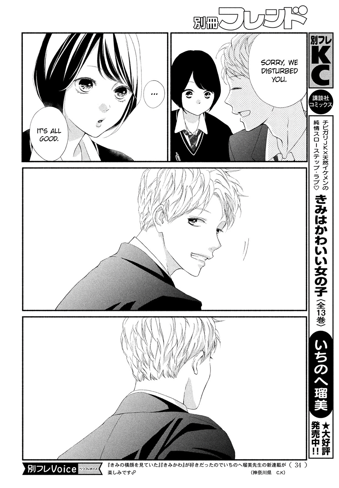 Kimi No Yokogao Wo Miteita Chapter 1 #24