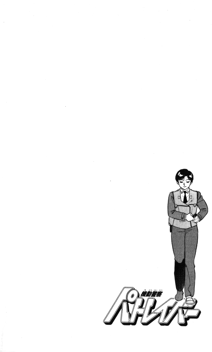 Kidou Keisatsu Patlabor Chapter 19.01 #77