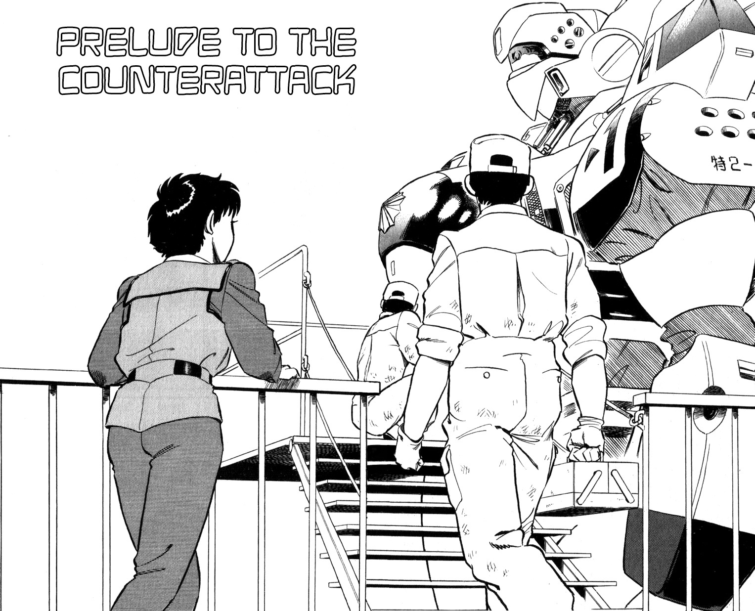 Kidou Keisatsu Patlabor Chapter 13.05 #2