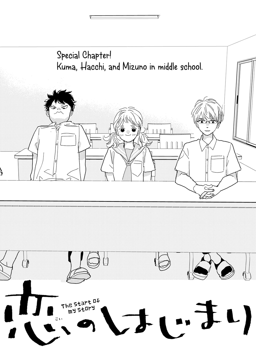 Koi No Hajimari Chapter 26 #43