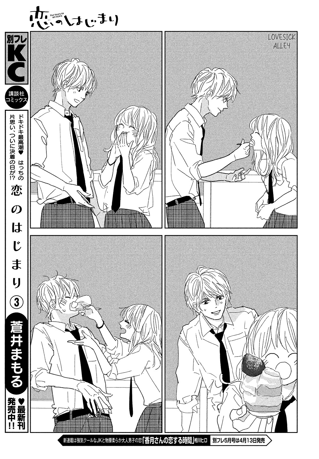 Koi No Hajimari Chapter 13 #8