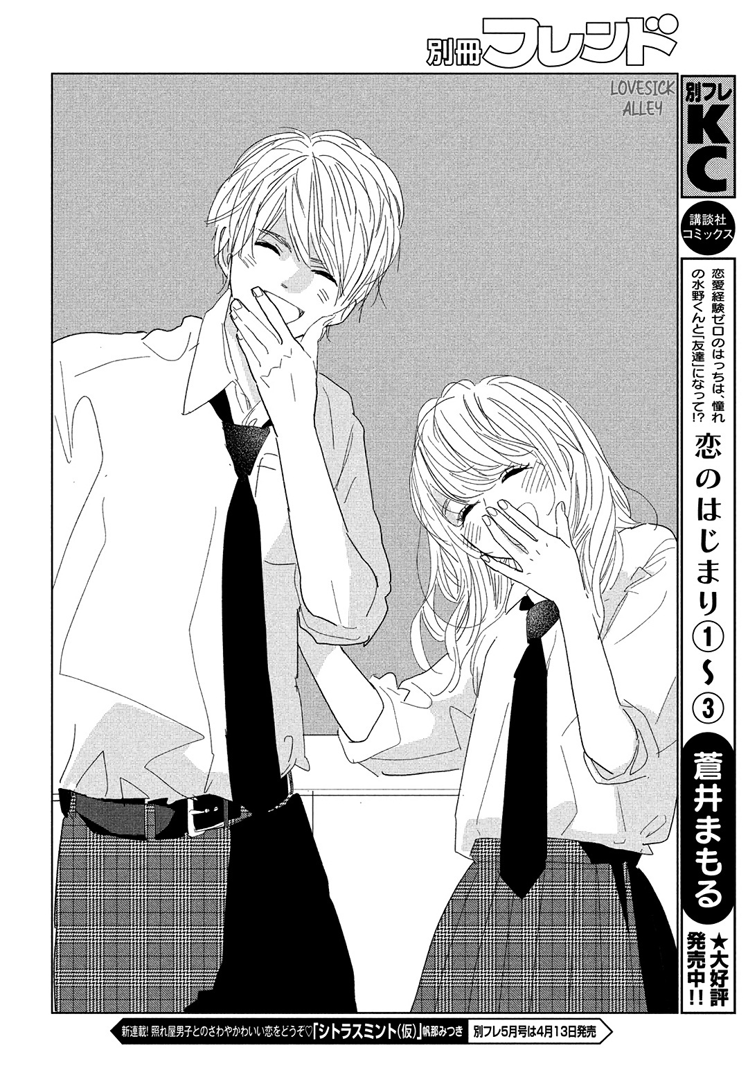 Koi No Hajimari Chapter 13 #9