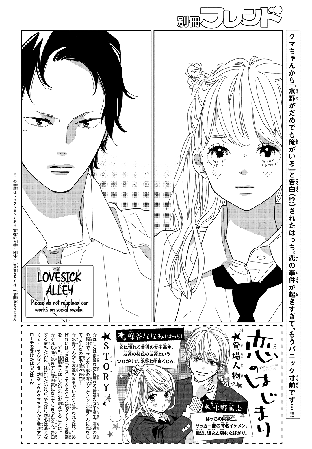 Koi No Hajimari Chapter 10 #4