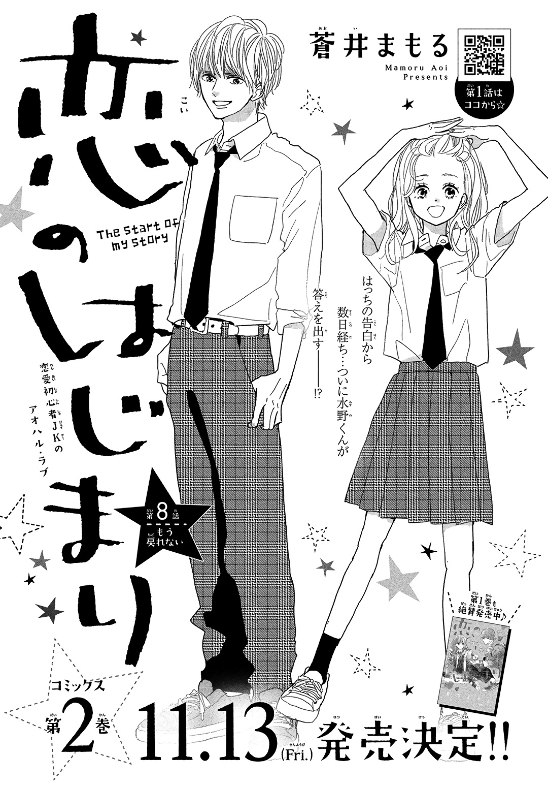 Koi No Hajimari Chapter 8 #2