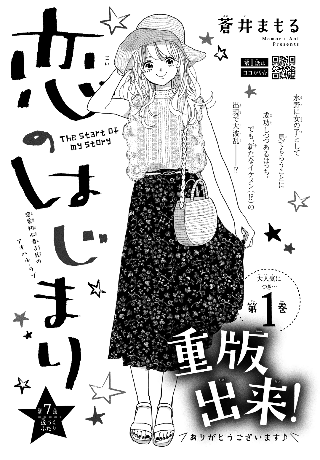 Koi No Hajimari Chapter 7 #2