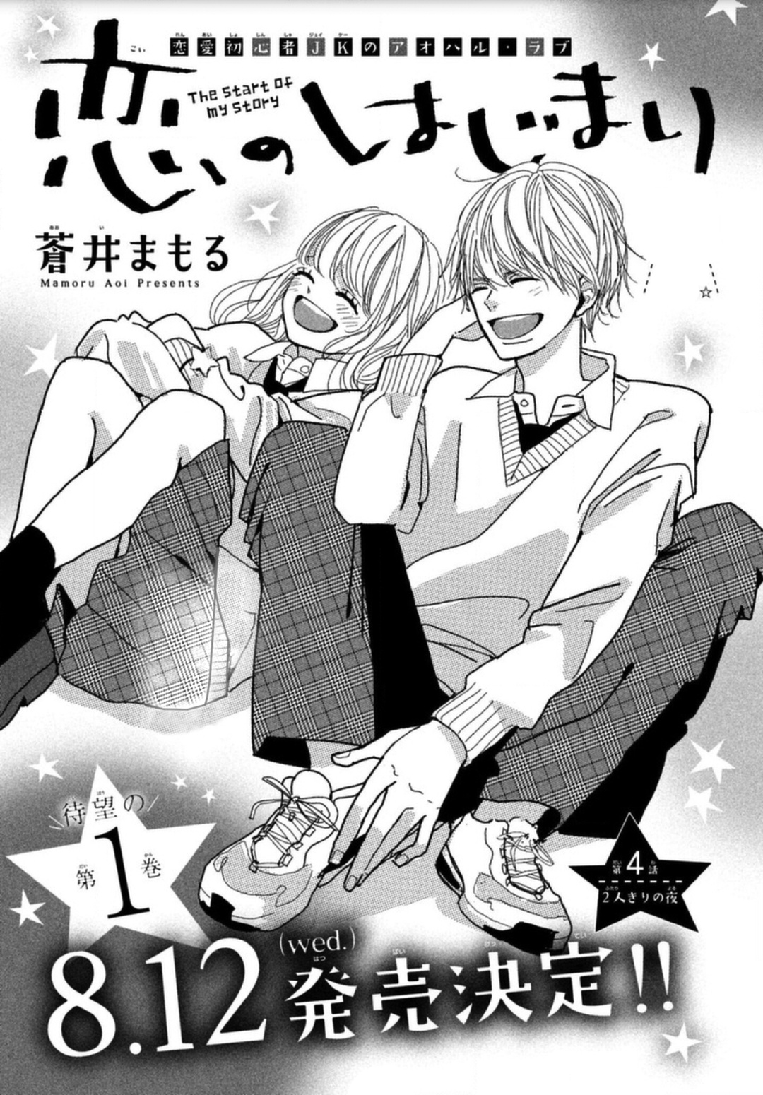 Koi No Hajimari Chapter 4 #2