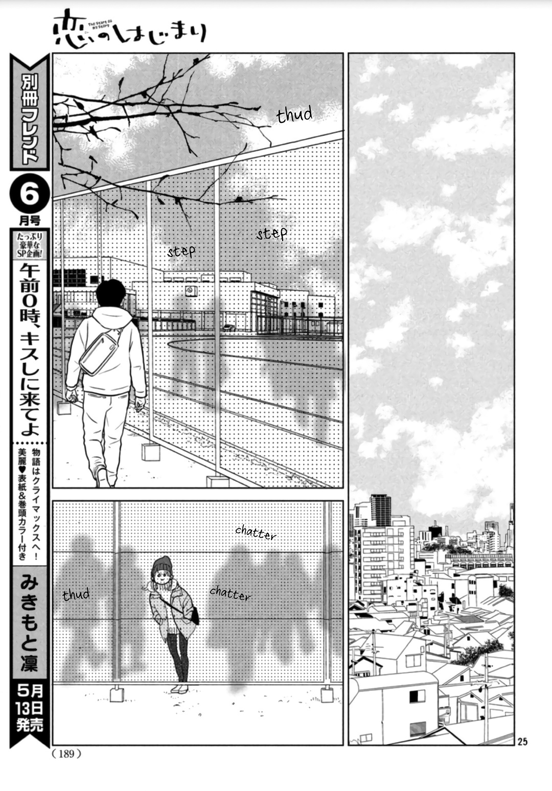 Koi No Hajimari Chapter 2 #27