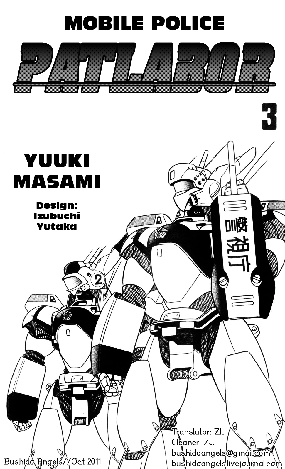 Kidou Keisatsu Patlabor Chapter 4 #5