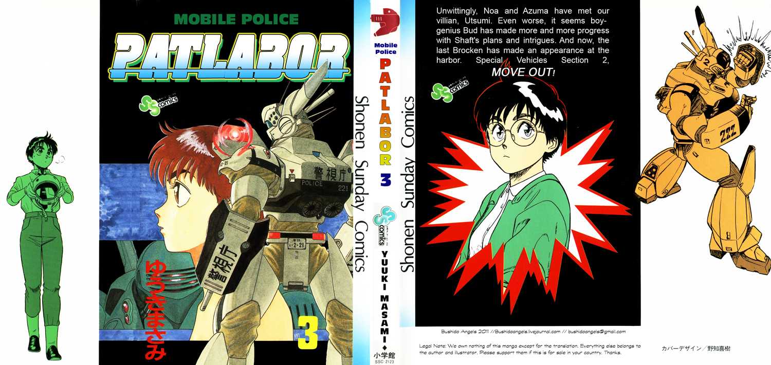 Kidou Keisatsu Patlabor Chapter 0.01 #1