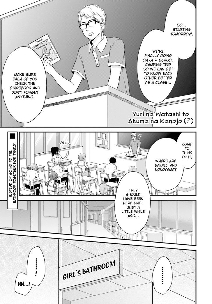 Yuri Na Watashi To Akuma Na Kanojo (?) Chapter 3 #2