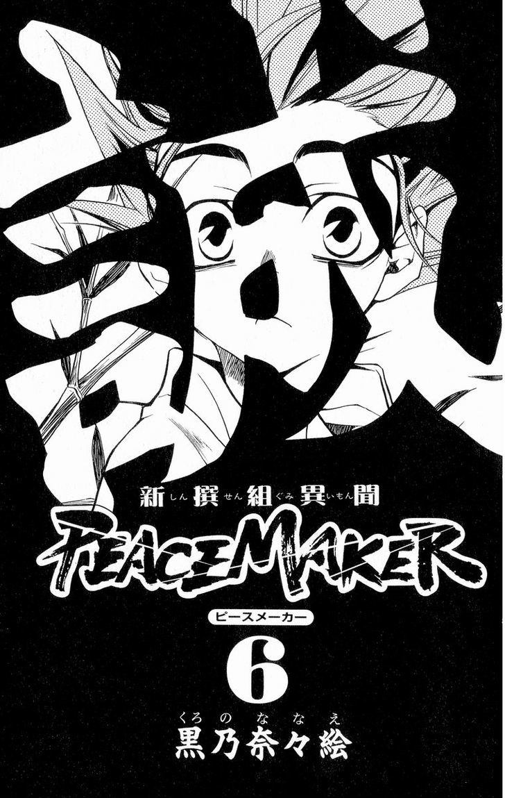 Shinsengumi Imon Peace Maker Chapter 27 #5