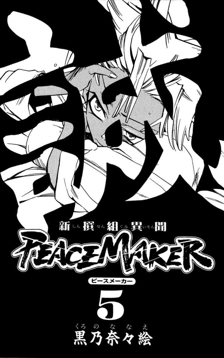 Shinsengumi Imon Peace Maker Chapter 21 #2