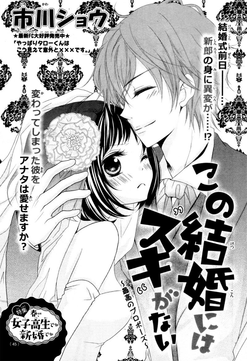 Kono Kekkon Ni Ha Suki Ga Nai Chapter 1 #5