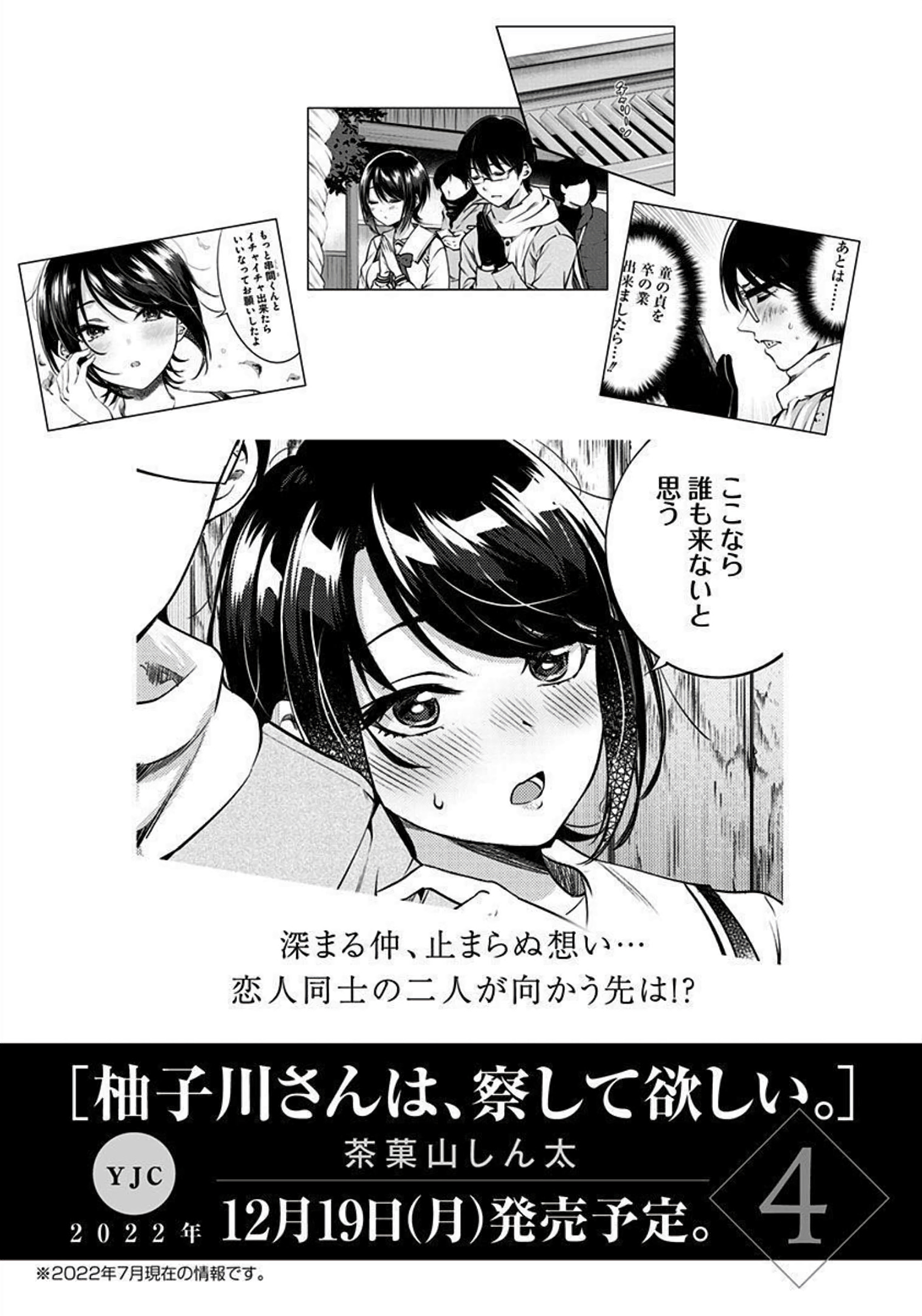 Yuzukawa-San Wa, Sasshite Hoshii. Chapter 28.6 #12