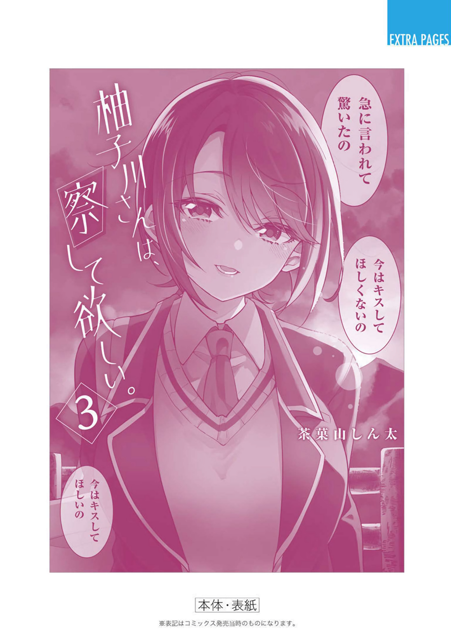 Yuzukawa-San Wa, Sasshite Hoshii. Chapter 28.6 #15