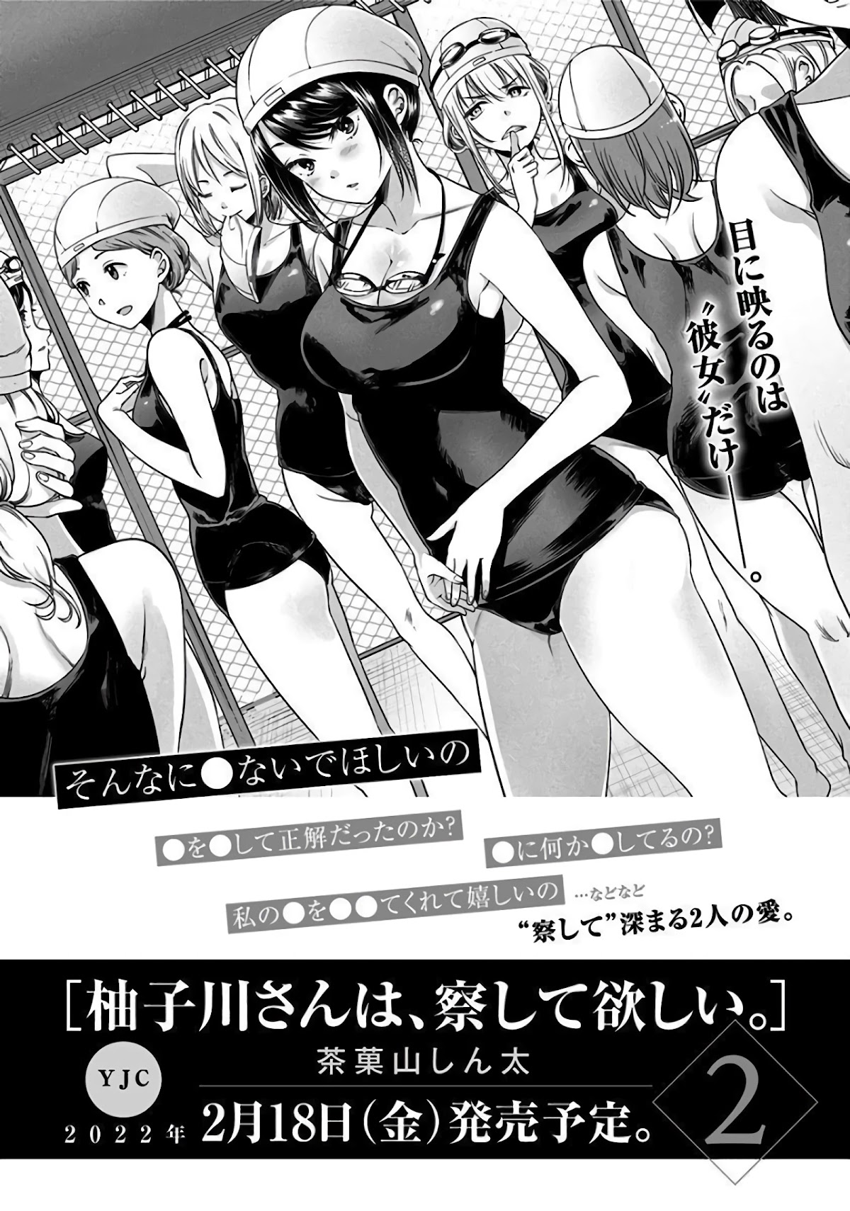 Yuzukawa-San Wa, Sasshite Hoshii. Chapter 10.7 #5