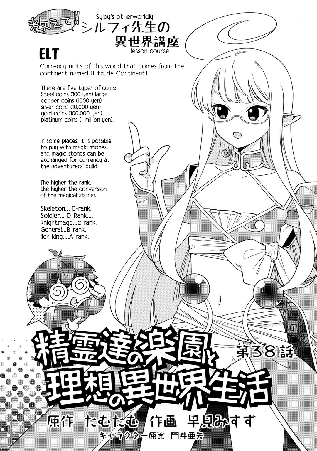 Seirei-Tachi No Rakuen To Risou No Isekai Seikatsu Chapter 38 #1