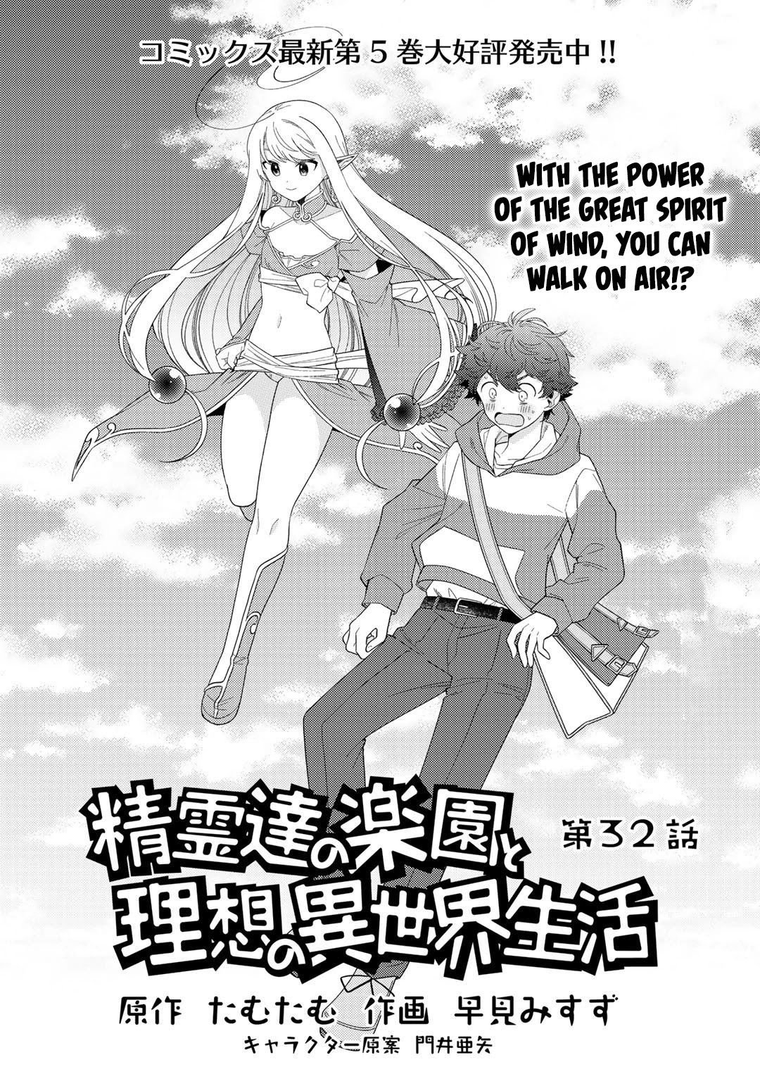 Seirei-Tachi No Rakuen To Risou No Isekai Seikatsu Chapter 32 #2