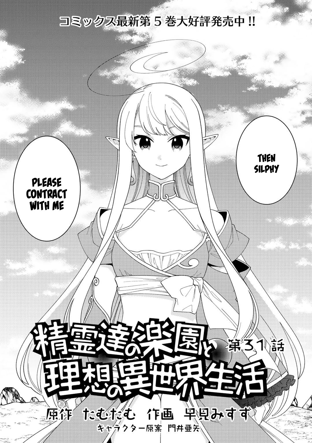 Seirei-Tachi No Rakuen To Risou No Isekai Seikatsu Chapter 31 #2