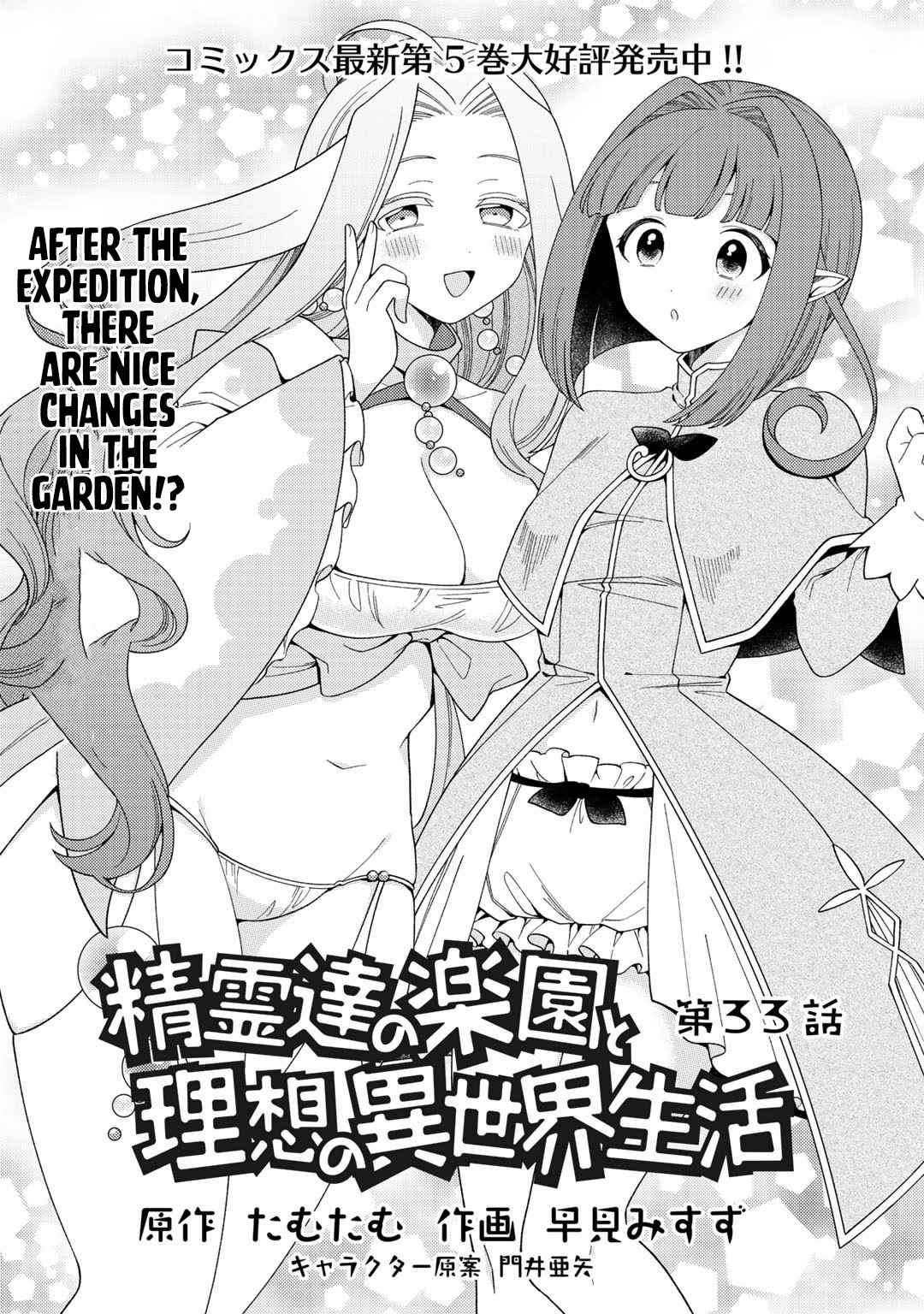 Seirei-Tachi No Rakuen To Risou No Isekai Seikatsu Chapter 33 #1