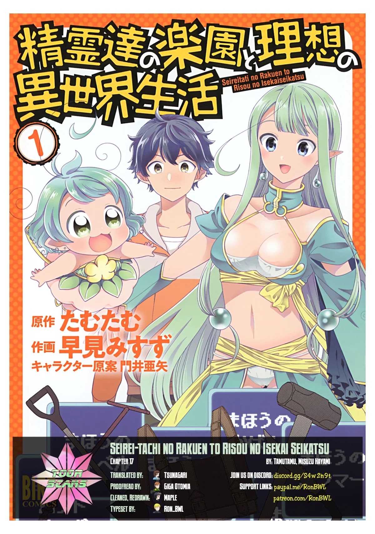 Seirei-Tachi No Rakuen To Risou No Isekai Seikatsu Chapter 17 #1