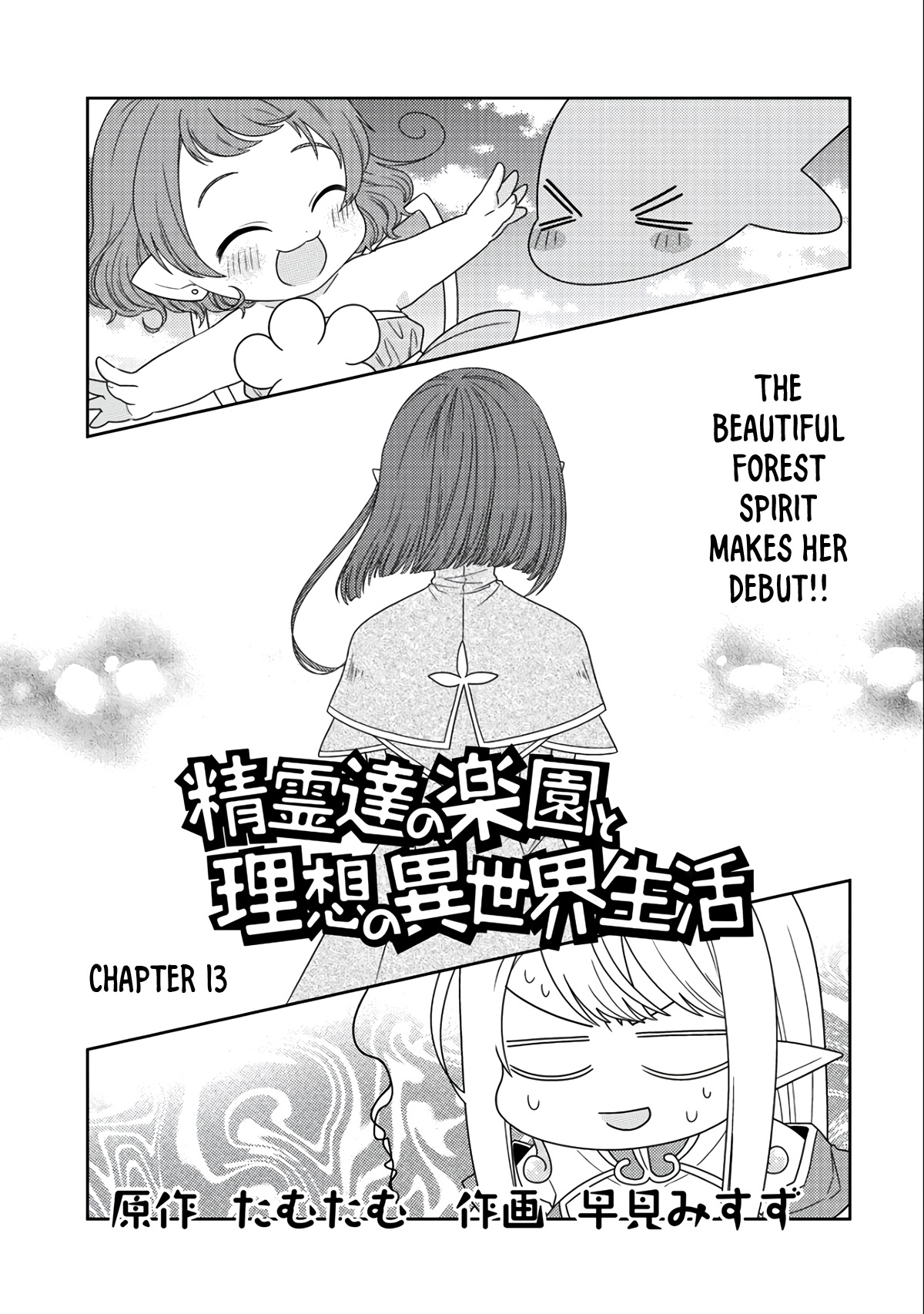 Seirei-Tachi No Rakuen To Risou No Isekai Seikatsu Chapter 13 #2