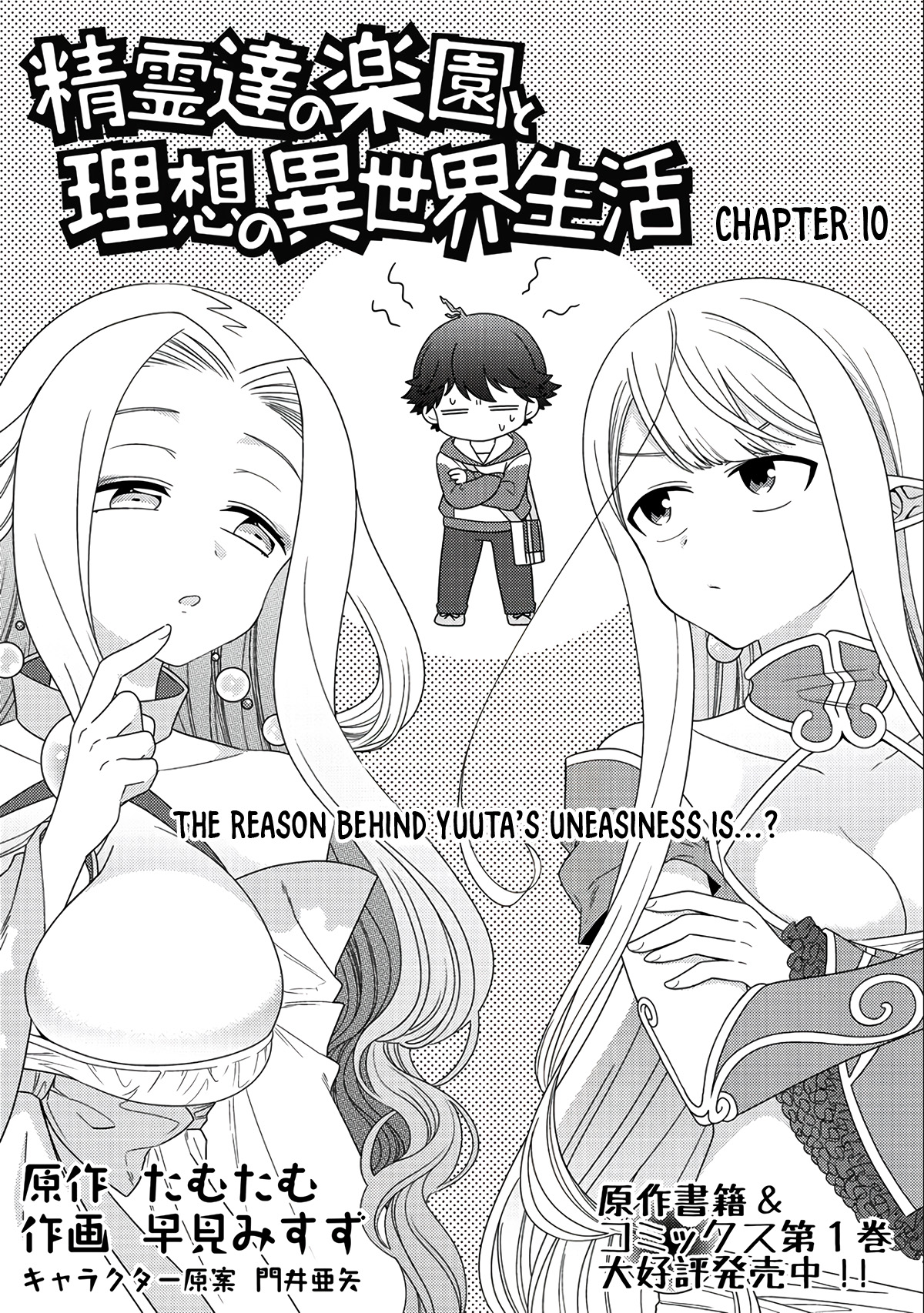 Seirei-Tachi No Rakuen To Risou No Isekai Seikatsu Chapter 10 #2