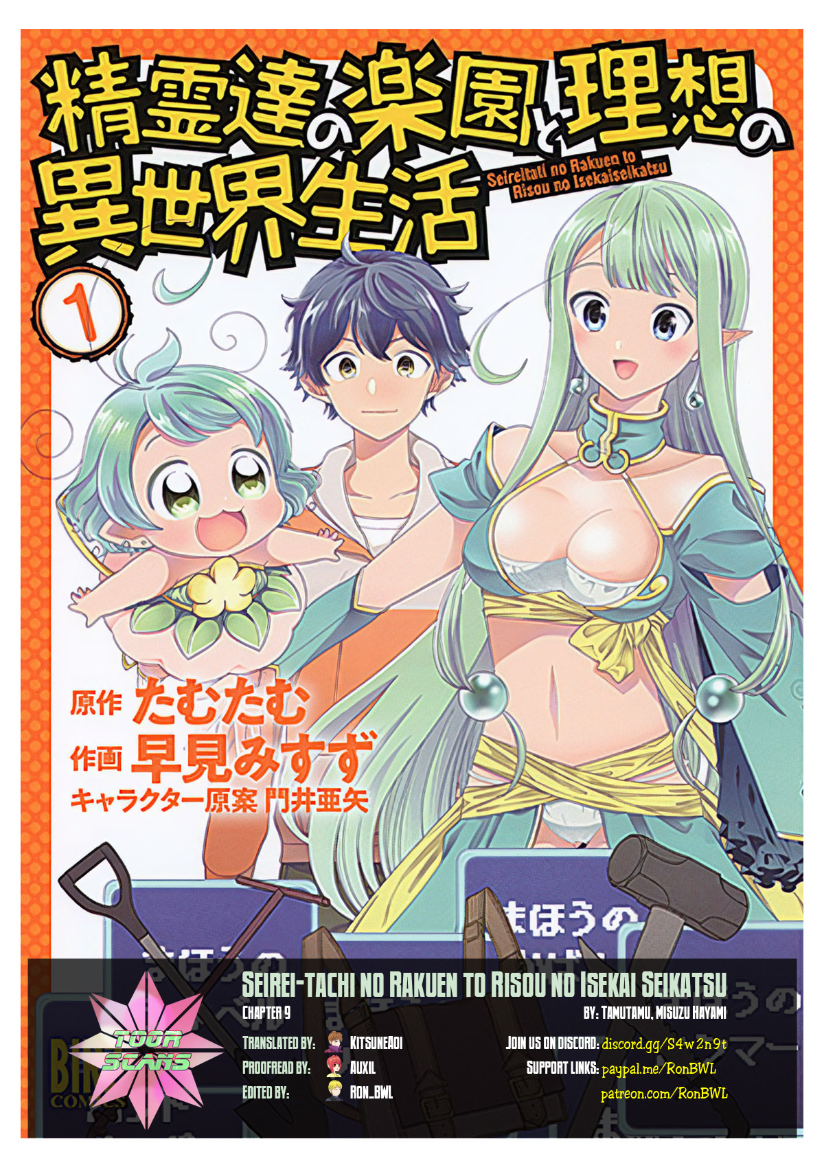 Seirei-Tachi No Rakuen To Risou No Isekai Seikatsu Chapter 9 #1