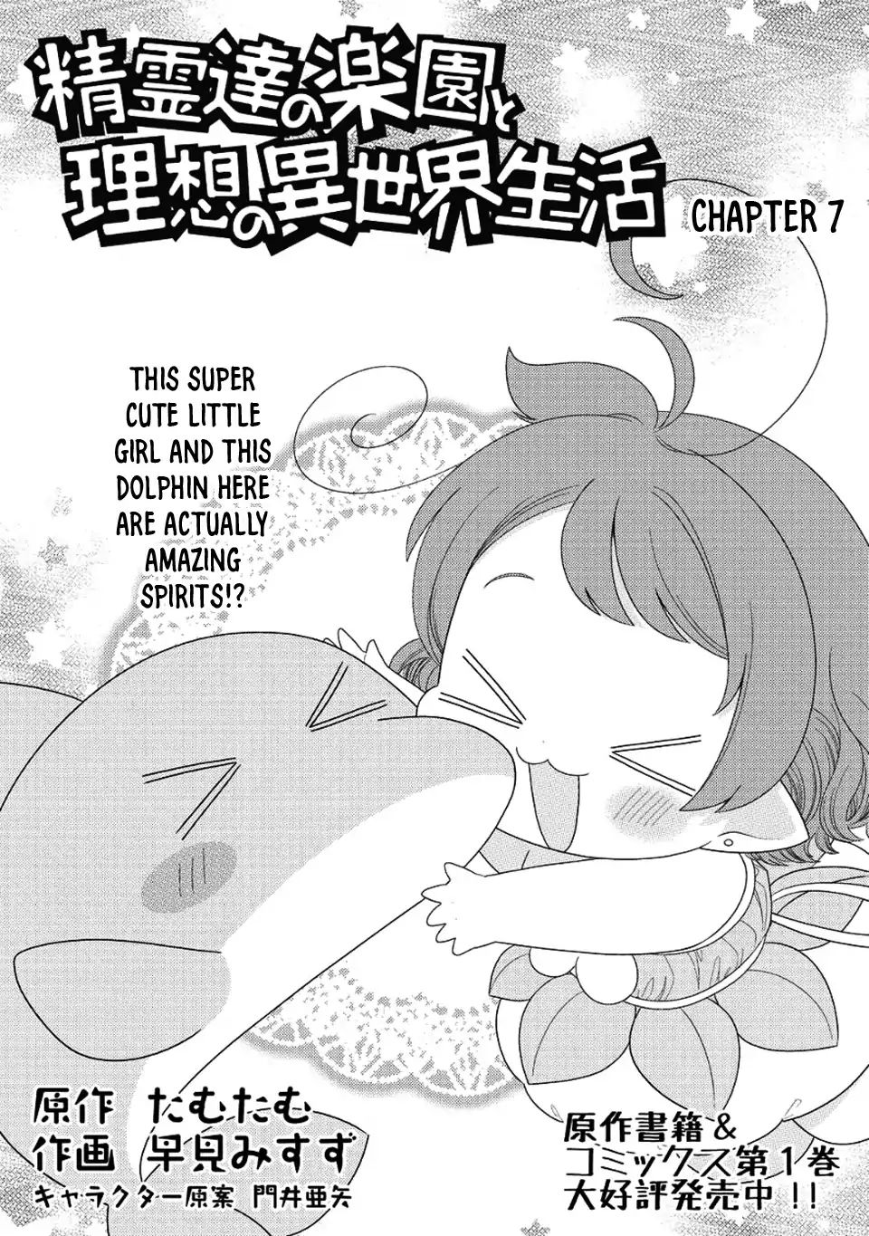 Seirei-Tachi No Rakuen To Risou No Isekai Seikatsu Chapter 7 #2