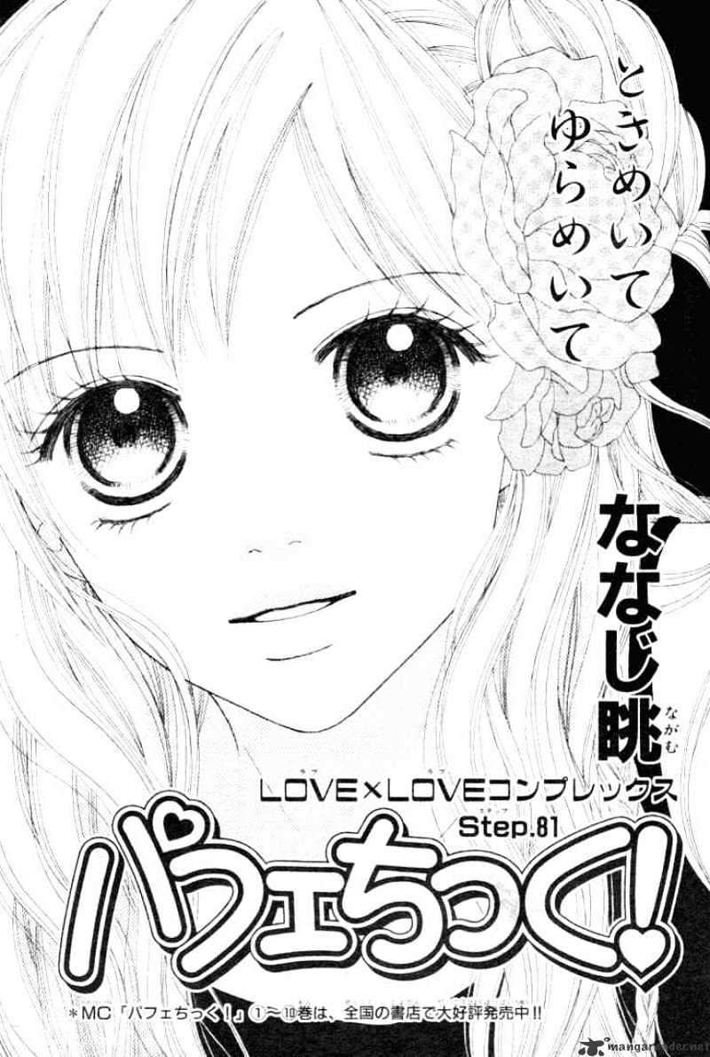 Parfait Tic Chapter 81 #1