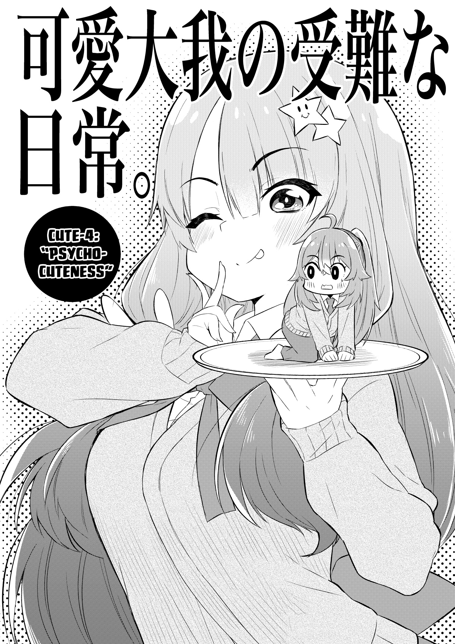 Kawai Taiga No Junana Nichijou Daiichiwa Chapter 4 #2