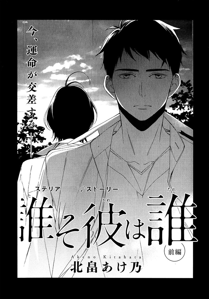 Tasogare Dare Chapter 1 #3