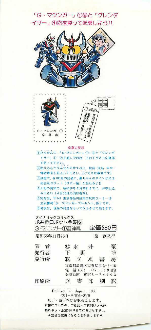 Great Mazinger Chapter 1.1 #4