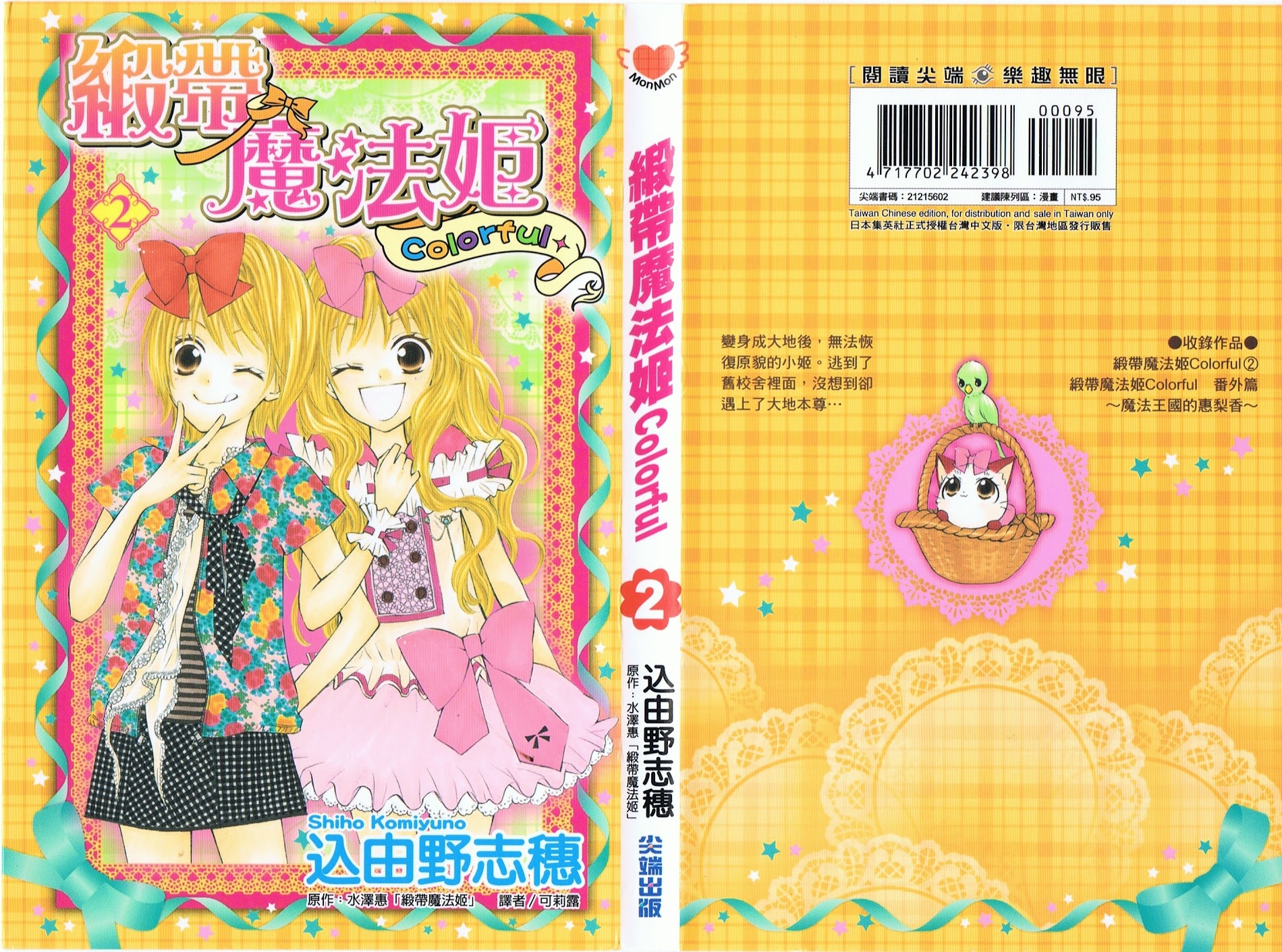 Hime-Chan No Ribon Colorful Chapter 6 #1