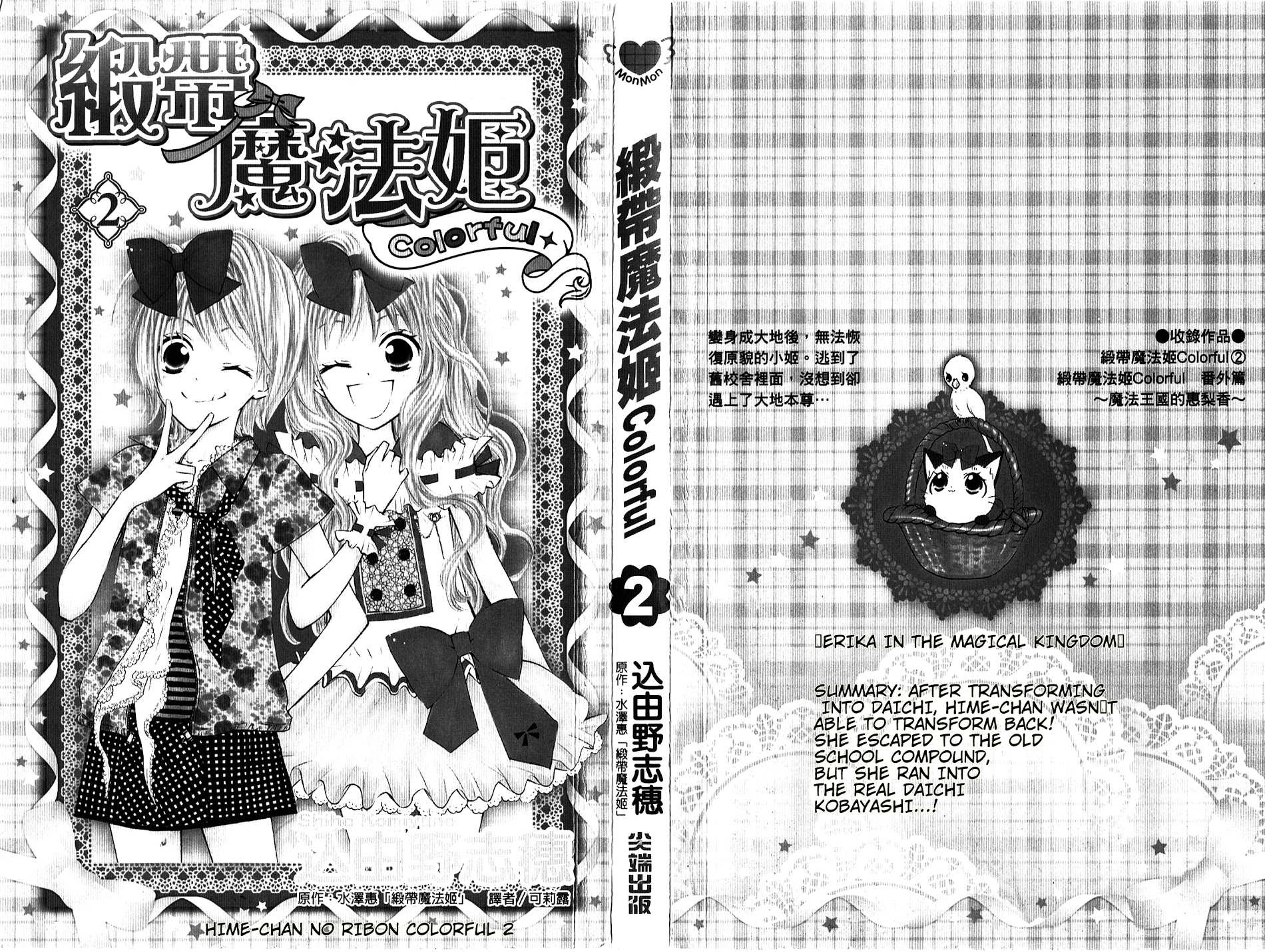 Hime-Chan No Ribon Colorful Chapter 6 #4