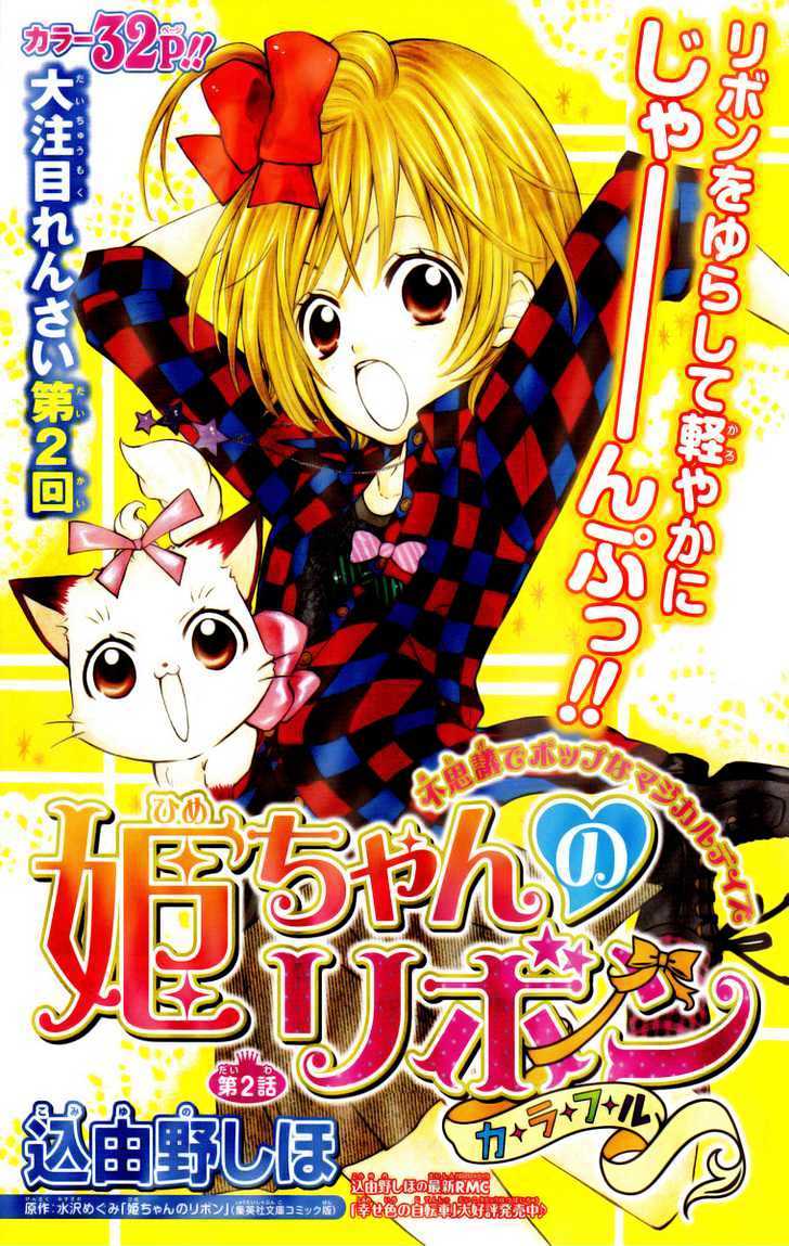 Hime-Chan No Ribon Colorful Chapter 2 #1